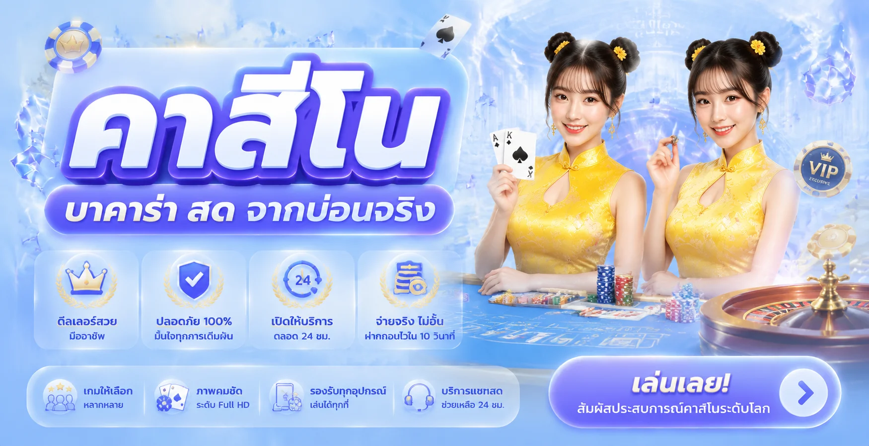 คาสิโนออนไลน์ถ่ายทอดสดบน TH Official